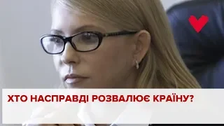 Хто насправді розвалює країну? Сенсаційне інтерв‘ю Юлії Тимошенко телеканалу NEWSONE