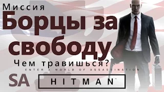 HITMAN - Freedom Fighters - Name Your Poison - SA