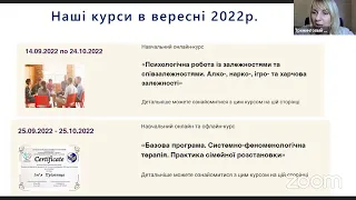 вебінар «Формування залежностей та причин їх виникнення»