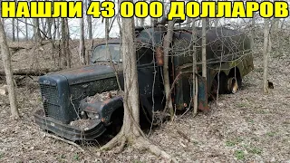 10 НЕОЖИДАННЫХ НАХОДОК. НАШЛИ $43 000, iPhone, ЭКСКАВАТОР, Volkswagen, ЗОЛОТО, МОТОЦИКЛ, ГРУЗОВИК