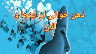 ذهن خوانی او اینجا و الان - فال احساسی بدون زمان