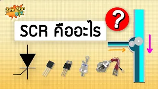 SCR คืออะไร ?  SCR ทํางานอย่างไร ?