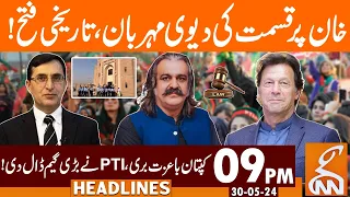 Good News For Imran Khan | News Headlines | 09 PM | 30 May 2024 | GNN