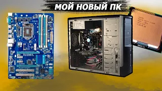 Мой новый ПК на 1155 сокете.