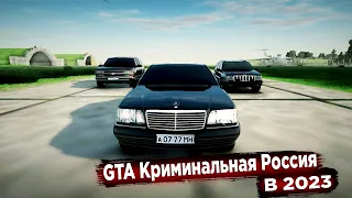 GTA КРИМИНАЛЬНАЯ РОССИЯ В 2023