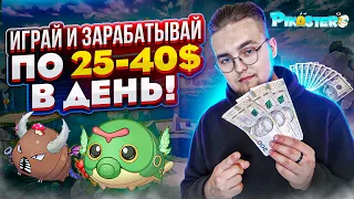 Зарабатывай по 25$-40$ в день играя в P2E (NFT) игру Pikaster | Обзор