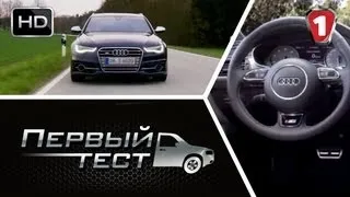 Audi S6. "Первый тест" в HD. (УКР)