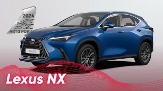 LEXUS NX - нова зовнішність та революційні технології I АвтоРоку 2024