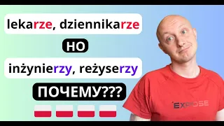 🇵🇱 lekaRZE, но reżyseRZY: Почему? Разберись раз и навсегда!