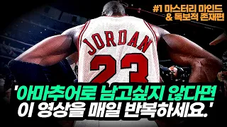 당신을 독보적 존재로 만들어줄 1시간 동기부여 오디오 성공 마인드 셋(1/3)