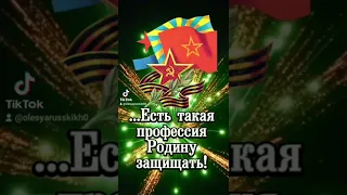 #23февраля