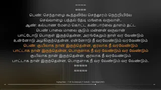 Kuyilaga Naan | Selva Magal | Vedha | synchronized Tamil lyrics song