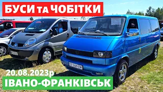 ЦІНИ на БУСИ та ЧОБІТКИ / Івано-Франківський авторинок / 20 серпня 2023р. /