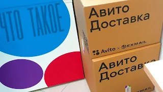 О способе доставки Авито x  Exmail