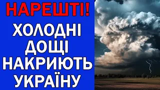 ПОГОДА В УКРАЇНІ НА 3 ДНІ : ПОГОДА НА 26 - 28 СЕРПНЯ