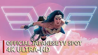 Wonder Woman 1984 - Official Japanese TV SPOT [2020] (4K ULTRA-HD) • Gal Gadot