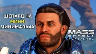 Mass Effect Andromeda - ПЛОХАЯ ИГРА?