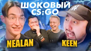 ШОКОВЫЙ CS:GO | neaLaN и KeeN получают удар током | ЧЕЛЛЕНДЖ | EG