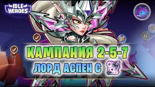 Кампания пустоты 2-5-7 vs T6 Аспен + Халора + Елена (Void  campaign)