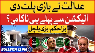 Court Shocking Order | BOL News Bulletin at 12 PM | Elections 2023-24 Updates