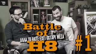 #01 - Battle of H8 - 23/3/2017