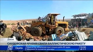 Баллистическую ракету сбили на северо-востоке Эр-Рияда