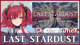 【須多夜花】LAST STARDUST - Aimer「中日字幕」【歌枠】【台灣Vtuber】
