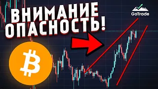 БИТКОИН ПОЗВОЛИТ ЗАБРАТЬ ПРОФИТ! Прогноз РЫНКА❗️