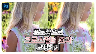 포토샵으로 반짝이는 크로스필터 효과 보정하기