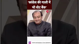 BJP प्रवक्ता Sudhanshu Trivedi ने Congress पर किया करारा हमाला #shorts #zeenews