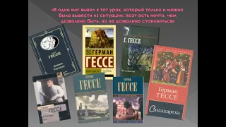 145 лет со дня рождения немецкого писателя, поэта, художника Германа Гессе (1877–1962)