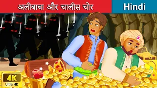 अलीबाबा और चालीस चोर 👳 Alibaba And The Forty Thieves in Hindi 🌜 Story in Hindi | WOA Fairy Tales