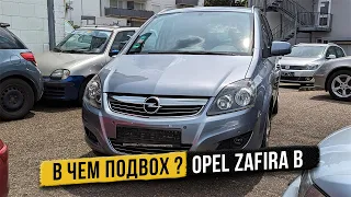 В чем подвох ? Opel Zafira B