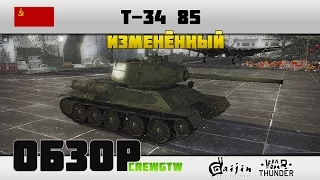 Т-34-85 (Д-5Т) - 85мм чистого счастья