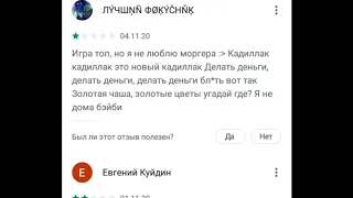 ТУПЫЕ И СМЕШНЫЕ КОММЕНТАРИИ В ИГРАХ ПЛЕЙ МАРКЕТА