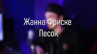 Жанна Фриске - А на море белый песок (KOYOTE)