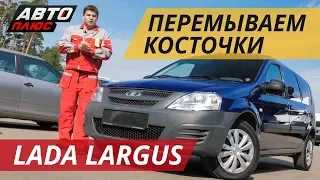 Лада Ларгус. В чём секрет популярности? | Подержанные автомобили