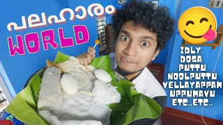 Palaharam World | Malayalam Vine | Ikru