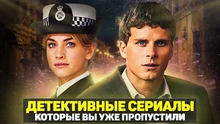 ТОП 10 ЛУЧШИХ ДЕТЕКТИВНЫХ СЕРИАЛОВ КОТОРЫЕ ВЫ МОГЛИ ПРОПУСТИТЬ