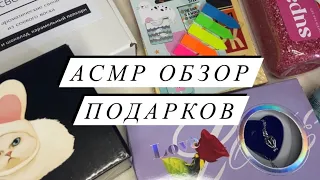 АСМР | День Рождения | Обзор подарков | Подарки ASMR | Близкий шепот | Часть 1