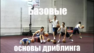 Basketball - The basics of dribbling (keeping the ball). Training exercises for beginners.