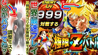 【ドッカンバトル】運営ミス？バグ？世界最速でLv999極限Zバトルやってみた【Dokkan Battle】【オールスター】