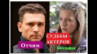 Отчим сериал СУДЬБЫ АКТЕРОВ Биография