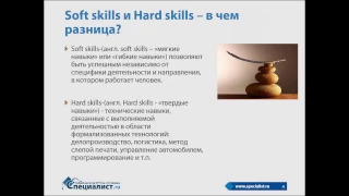 Что дают тренинги по развитию личности (Soft Skills)?