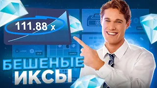 ЛОВЛЮ МАКСИМЫЛЬНЫЙ ИКС МАКСБЕТТОМ В КРАШ НА UP-X !!! ┃UP-X ХАЛЯВА + 6 МЕМОВ