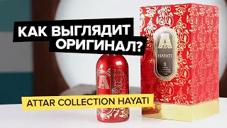 Attar Collection Hayati | Как выглядит оригинал?