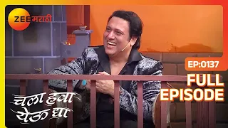Chala Hawa Yeu Dya | Marathi Comedy Video | Ep 137 | Bhau Kadam,Kushal Badrike,Nilesh | Zee Marathi