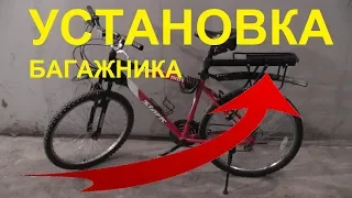 Багажник на велосипед