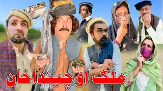 Malak Ou Chendakhan Pashto Funny Video  Daji Gull Vines