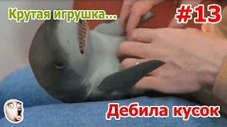 Тотальные Приколы Дебила кусок #13 Funny jokes and Fails